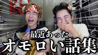 【毎日メイク】最近の出来事がおもろすぎるゲイカップルwwwwww