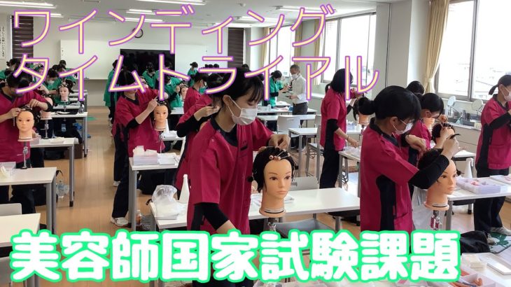 【美容コース】佐賀女子高校トータルビューティ科美容コースが1、2年生合同でワインディングのタイムトライアルを実施！なんと！上位7名に・・・　#sagajoshi #美容コース　#美容師　#佐賀女子