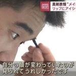 “メイク男子”増加　卒業＆就活シーズンにプロ指導(2023年3月20日)