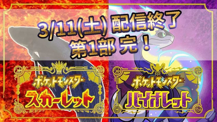 【​バイオレット編 │2110h~】ペットの魚がポケモンクリア_Fish Play Pokemon【作業用BGM】