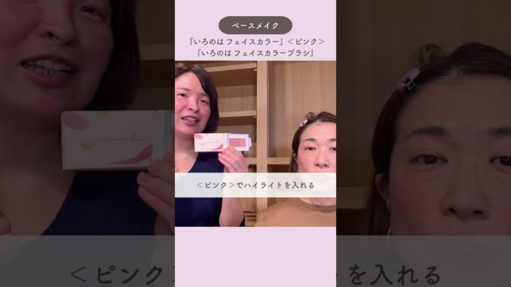 40代スタッフが挑戦！ノーファンデで白湯メイク【フルメイク編】#shorts