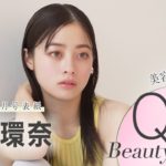 橋本環奈さんにビューティインタビュー！『美的』5月号表紙撮影の裏側も大公開