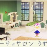 【ハピパラ】ビューティサロンを美しくしよう【あつ森配信 545日目】