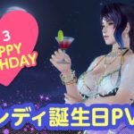 【DOAXVV】メイクアップコーデ登場！ シャンディ誕生日PV
