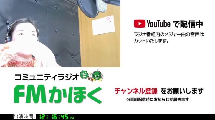 FMかほく　りかのビューティタイム　2023年3月7日