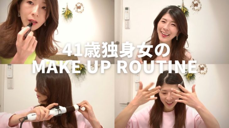 独身アラフォーの毎日メイク | GRWM | Make Up