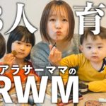 【GRWM】3児ママの毎日メイク購入品！！！