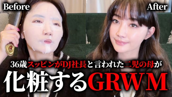 【GRWM】陰キャ警察に謝罪しながら毎日メイクをする36歳シングルマザー