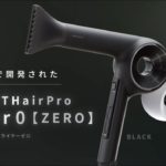 【期間限定ビューティニスタTVで放送中📺】マグネットヘアプロ ドライヤーゼロ