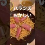 麺が多過ぎ🍝 #大食い #ダイエット #食べる動画 #爆食 #料理動画 #asmr #カップルvlog #麺類 #麺料理 #おおぐい女 #炭水化物 #小麦#グルテンフリー  #shorts #パスタ