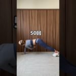 時間がなくても隙間時間で痩せるダイエット！ #ダイエット #脚痩せ #腹筋 #homeworkout