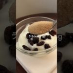 ダイエット中に食べたい簡単レーズンサンドクッキー #shorts