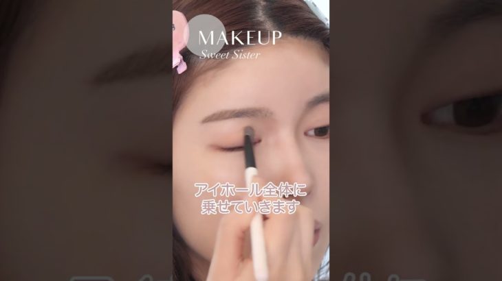 【甜妹メイク】愛され妹童顔メイクをやってみたよ🎀💓#shorts