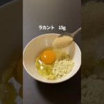 太りたくないママの「チョコバナナケーキ」 #ヘルシースイーツ #ダイエット#shorts