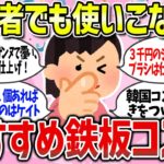 【有益雑談】メイク初心者必見！とりあえずこれを買っとけというコスメまとめ（ちふれ・セザンヌ・ケイト・キャンメイク・プチプラ）