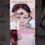面長さんの小顔メイク|黄金比メイク #モテメイク