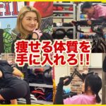 ボディメイクの達人ナイリーさんと「痩せる身体づくり」トレーニング