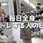 【全身法】痩せるコツを知らずにダイエットしている人必見