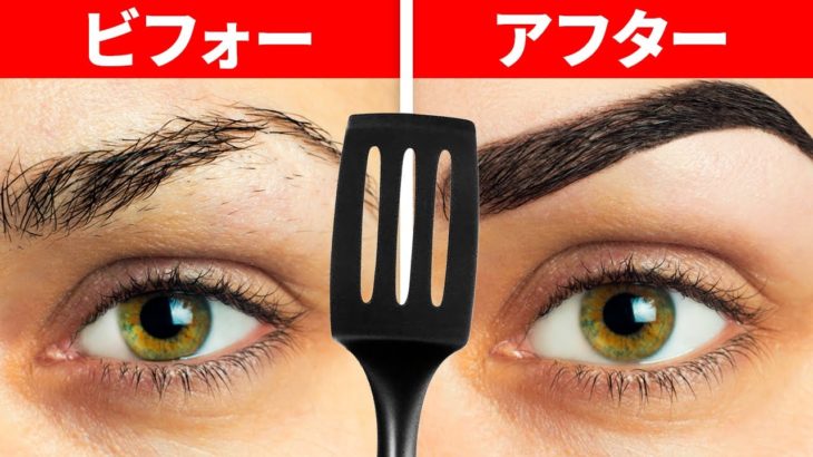 一度試したくなっちゃうクールなメイクのトリックと美容のライフハック！