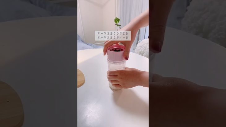 手作りオーツミルク🥛#レシピ動画 #簡単料理 #ダイエット女子 #オーツミルク #オーツミルクレシピ #簡単レシピ #ダイエット方法 #痩せたい人必見 #ダイエット垢 #ヘルシーレシピ