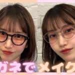 【メガネでメイクする】目力アップ、血色肌が叶うカラーレンズ