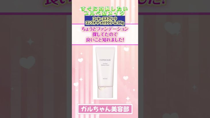 【有益スレ】ブルベ夏に似合うおすすめメイク【ガルちゃんまとめ/コスメ/美容】