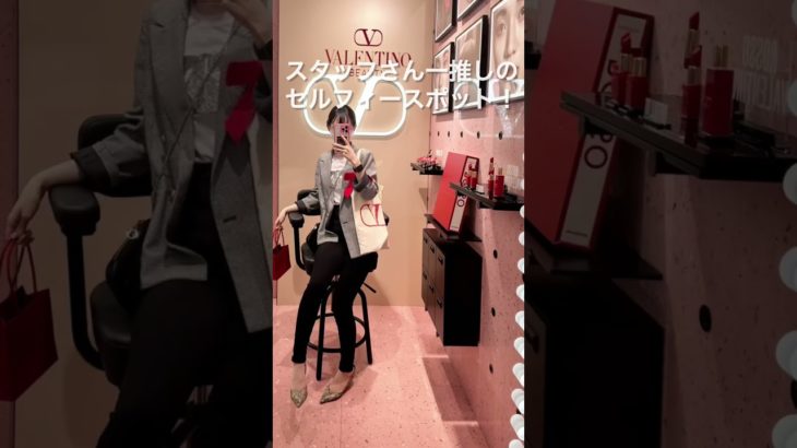 ヴァレンティノビューティ表参道【おしゃれな店内とスタッフさんに釘付け💞】#ヴァレンティノ#表参道ヒルズ #インスタ映え #コスメ #美容