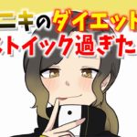 アニキのダイエットがストイック過ぎ!!「甘いものを食べるのは中毒になるから」【いれいす切り抜き】