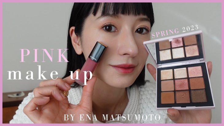 【毎日メイク】大人ピンクで春メイク🌸💄今押さえるべきメイクトレンドも詳しくご紹介！