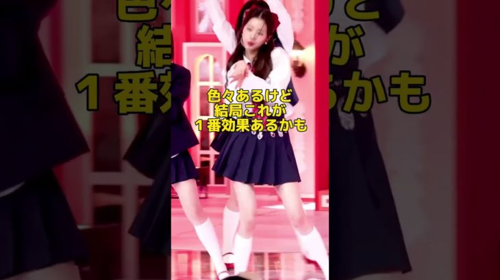 全骨格に効果あるからやってみて❤️‍🔥 #ダイエット #全身痩せ #垢抜け #脚やせ