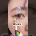 絶壁涙袋のこころざし！#涙袋メイク #涙袋