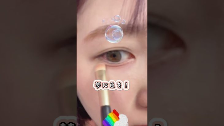 絶壁涙袋のこころざし！#涙袋メイク #涙袋