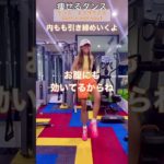 内もも痩せする 1ヶ月ダイエットのミカタ#ダンスエクササイズ #痩せたい#shorts