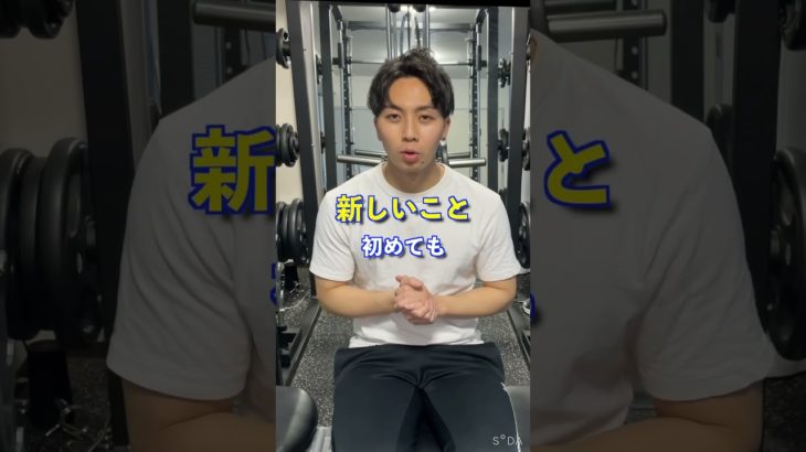 【1分だけ時間をください】ダイエットが続かない人へ。 #shots #ダイエット #パーソナルトレーニング