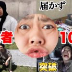 ロードシルク100万人突破の瞬間がこちら。