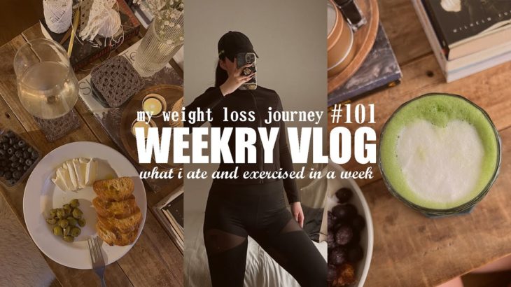 ダイエット中の1週間の食事とワークアウト記録＋体重公開｜ダイエットvlog｜WEEKLY VLOG #101