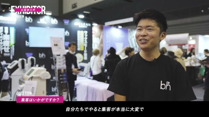 2023年ビューティワールド ジャパン 福岡 I ご出展者様へのインタビュー動画が完成しました！