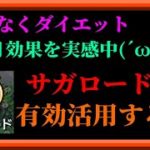 【ダイエット】毎月少しずつ効果が出始めてきました！今月からサガロードの歩数も導入！無理なく療養ダイエット企画 #6