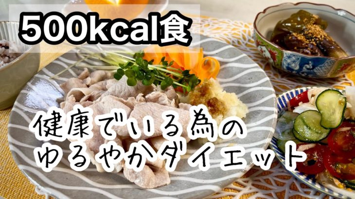 【60代ダイエット】豚しゃぶ／ツナとカブのサラダ／茄子とピーマンの甘酢だれ／鎌倉桜／源氏山