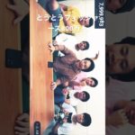 フィッシャーズ800万人おめでとう