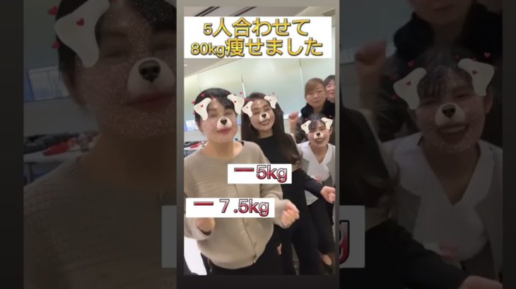 全員で-80kg痩せました‼︎       ダイエットは　　　　　　　　　　レイアロハウェルネスグループにお任せください！#shorts #ダイエット  #ダイエット記録 #人生のターニングポイント