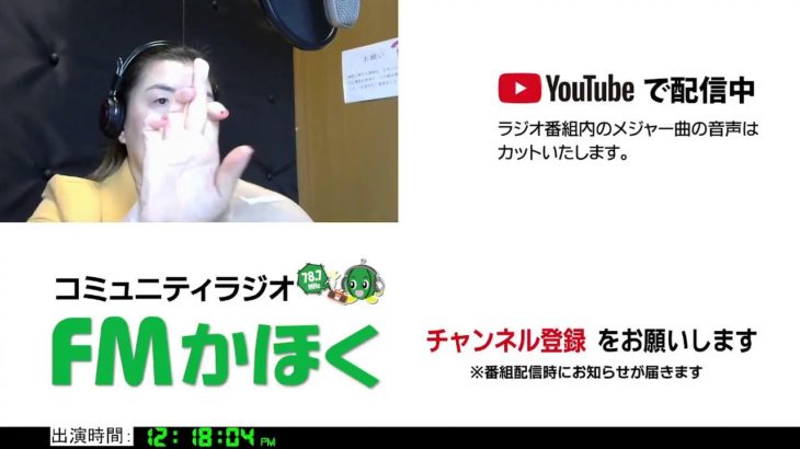 FMかほく　りかのビューティタイム　2023年4月25日