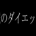 かまいたち山内、批判集めた「GLP-1ダイエット」動画削除　吉本興業「不適切な部分もありました」