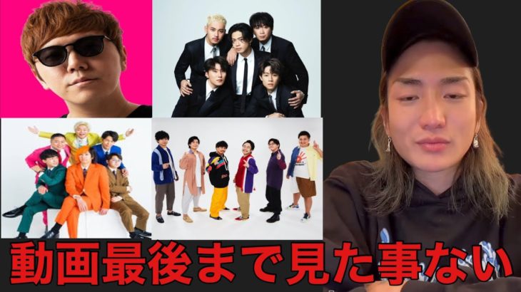 HIKAKIN、東海、コムドット、フィッシャーズなど人気YouTuber達の動画を最初から最後まで観ないDJ社長