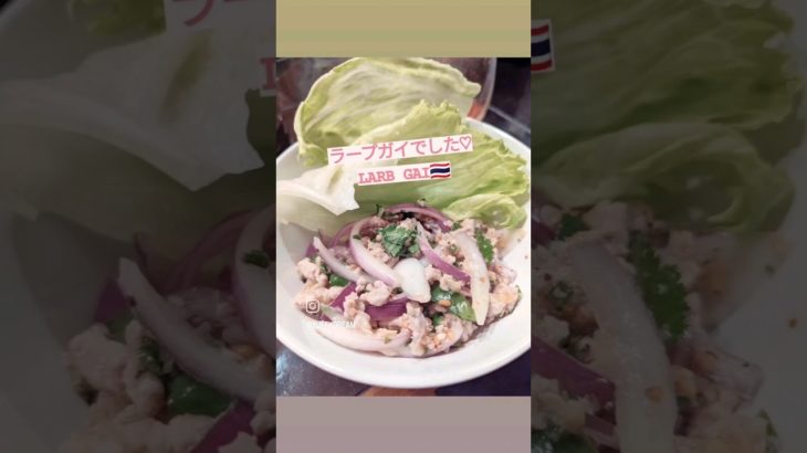 🇹🇭Larb Gai👨‍🍳 #ラープガイ #ThaiFood #タイ料理 #アメリカ在住 #Homecooking #ダイエットレシピ #dietrecipes