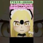 魔理沙(東方Project)のメイクにリベンジ！！ミートピア・キャラメイク【小5女子のゆっくり実況】#shorts