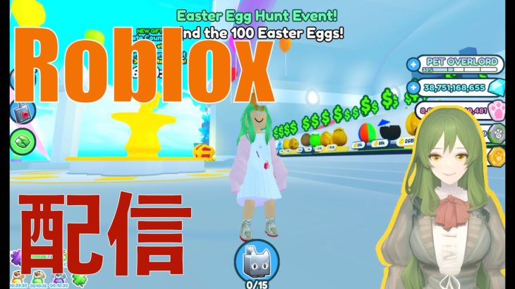 【ペットシュミレーターX】アップデートとロブロックスを楽しむ配信！