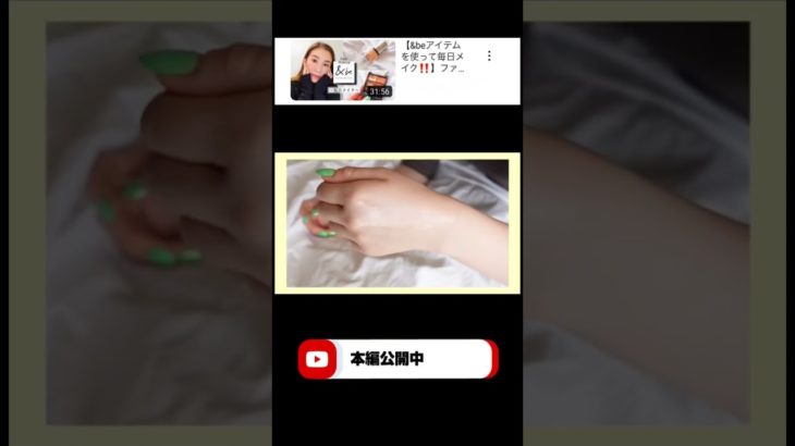 【&be化粧下地❤️】#shorts #化粧下地 #河北裕介 #メイク動画