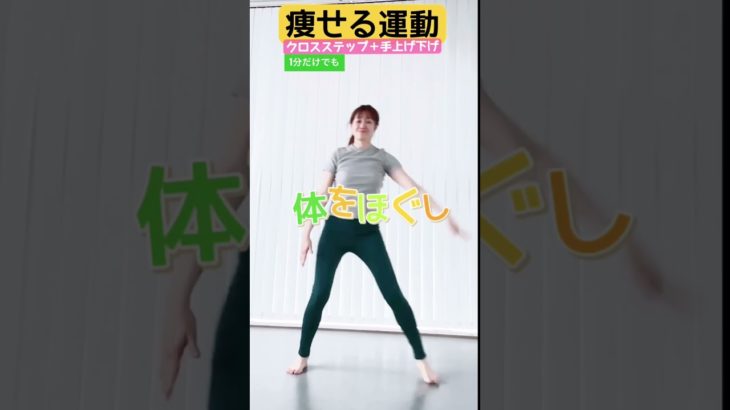 簡単にできるダイエット方法‼︎毎日の痩せる運動#shorts #ダイエット #痩せる
