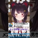 メイクが上手くいくという噂の戌亥とこの雑談【戌亥とこの朝雑談】 #shorts